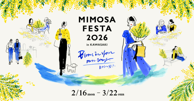 ラ チッタデッラ「MIMOSA FESTA 2026」（ミモザフェスタ2026）【川崎市】